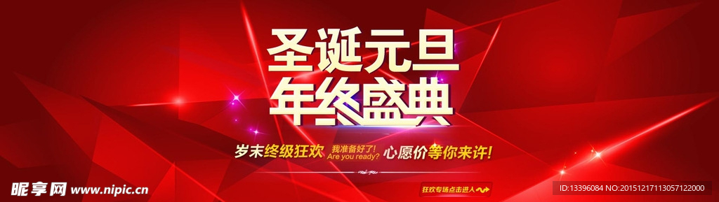 元旦海报
