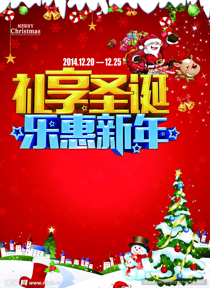 乐惠新年活动海报
