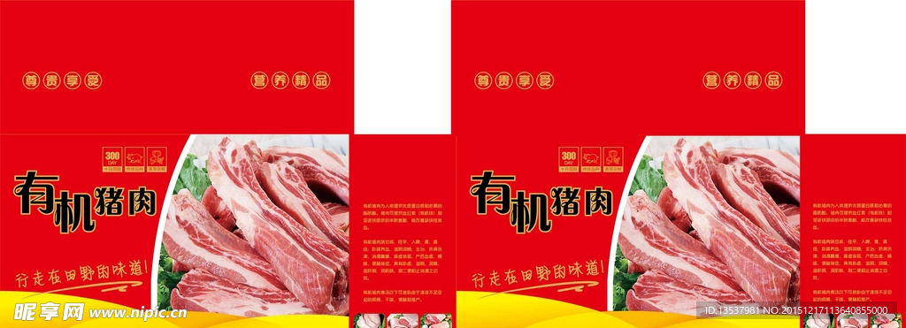 有机食品肉类包装礼盒设计展开图