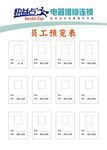员工预览表