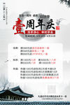 茶社周年海报