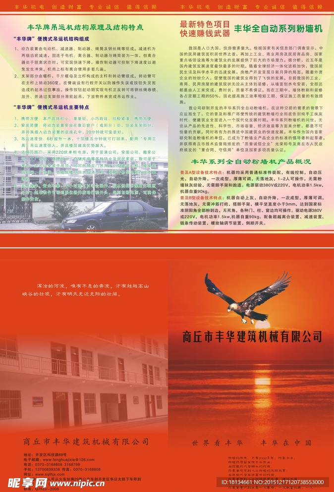 公司宣传单
