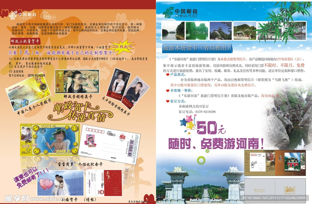 旅游宣传单 商业宣传单 时尚宣