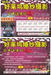 婚纱摄影宣传