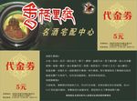 香格里拉代金券