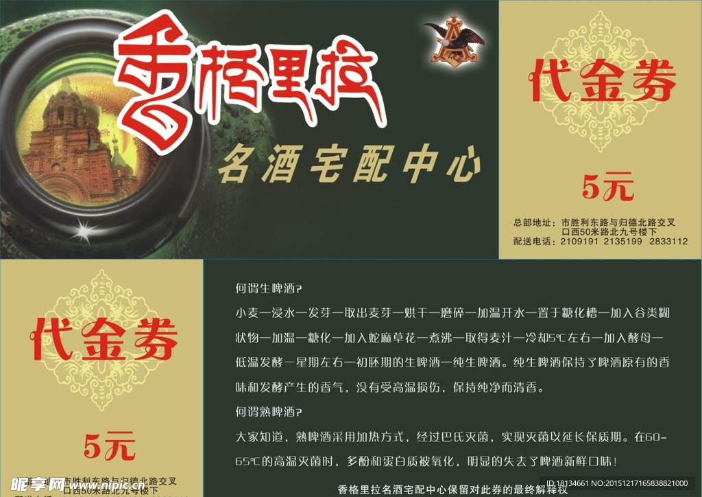 香格里拉代金券