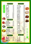 餐厅菜单