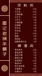 酒水牌