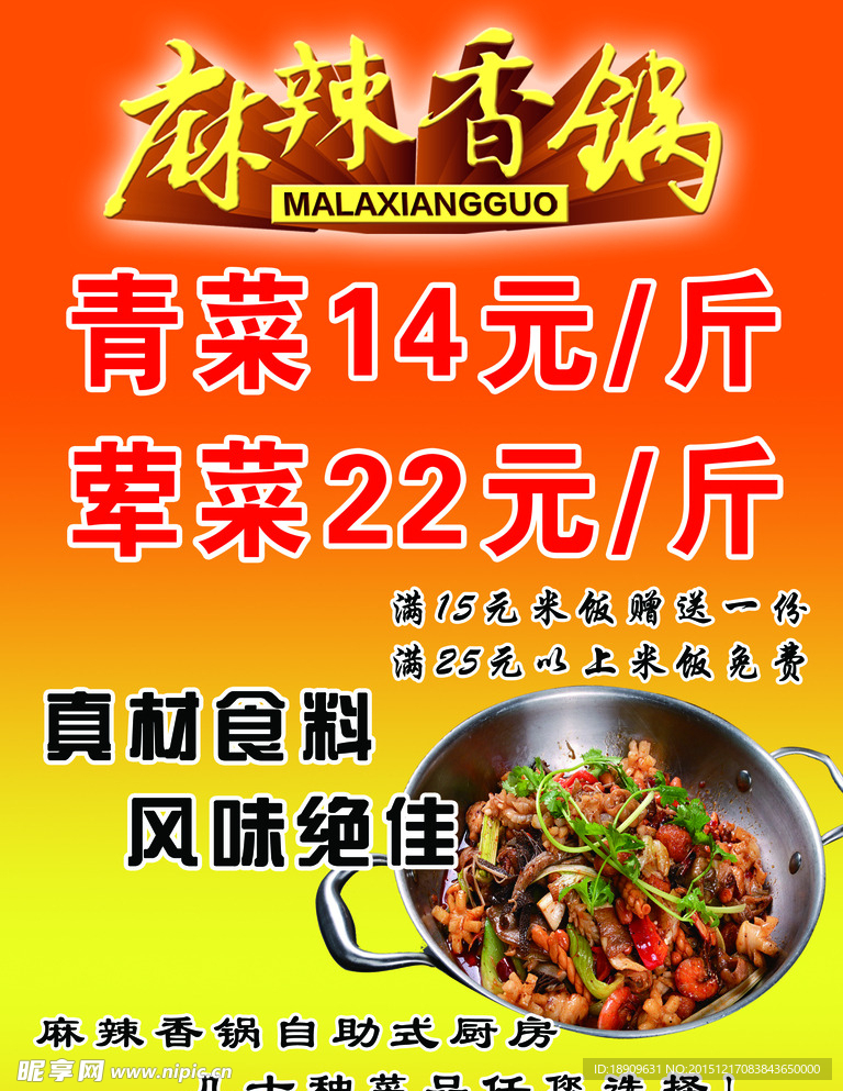 麻辣香锅