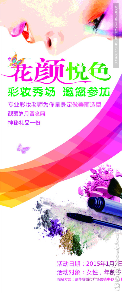 化妆活动展架