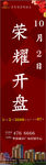 地产开盘道旗