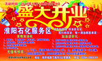 盛大开业