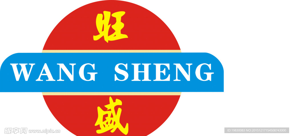 旺盛