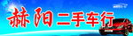 汽车牌匾