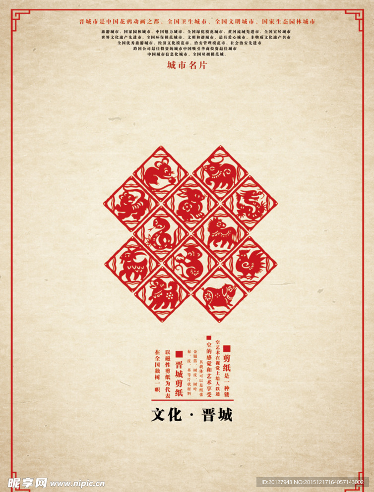 古风海报