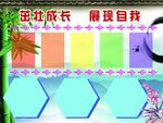 小学教室展板图片