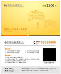 住房公积金卡券