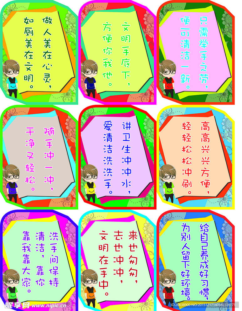 文明如厕口号