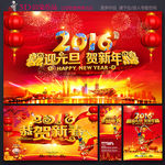 元旦晚会