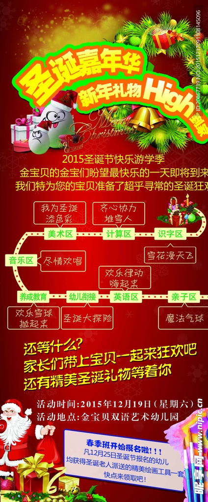 圣诞嘉年华