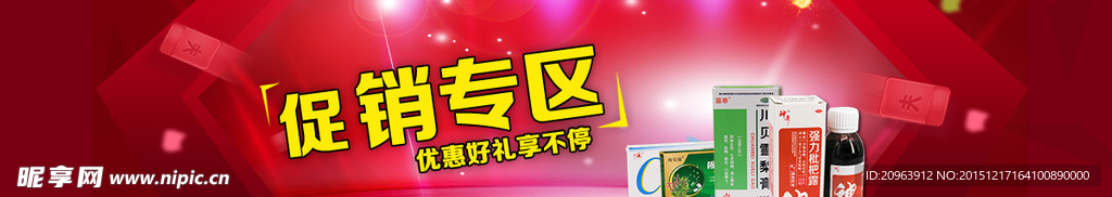 促销海报