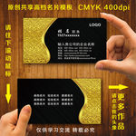 黑色拉丝金名片