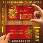 传统龙纹名片