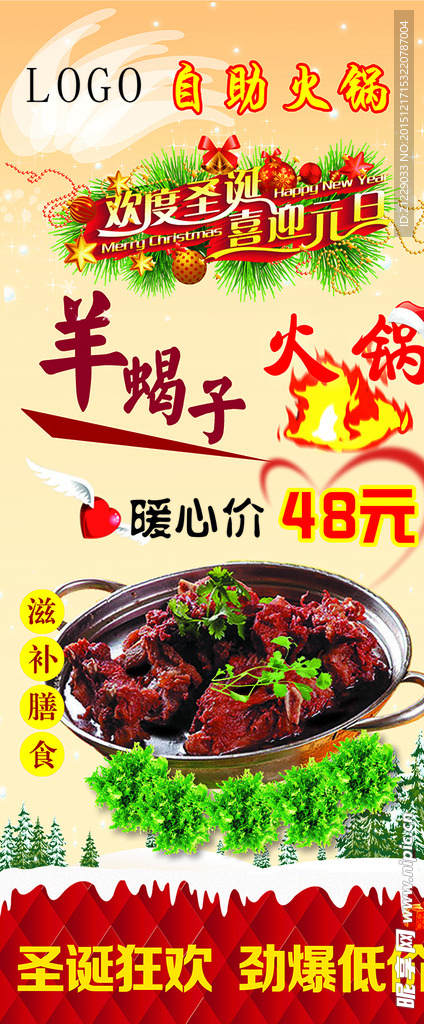 羊蝎子火锅