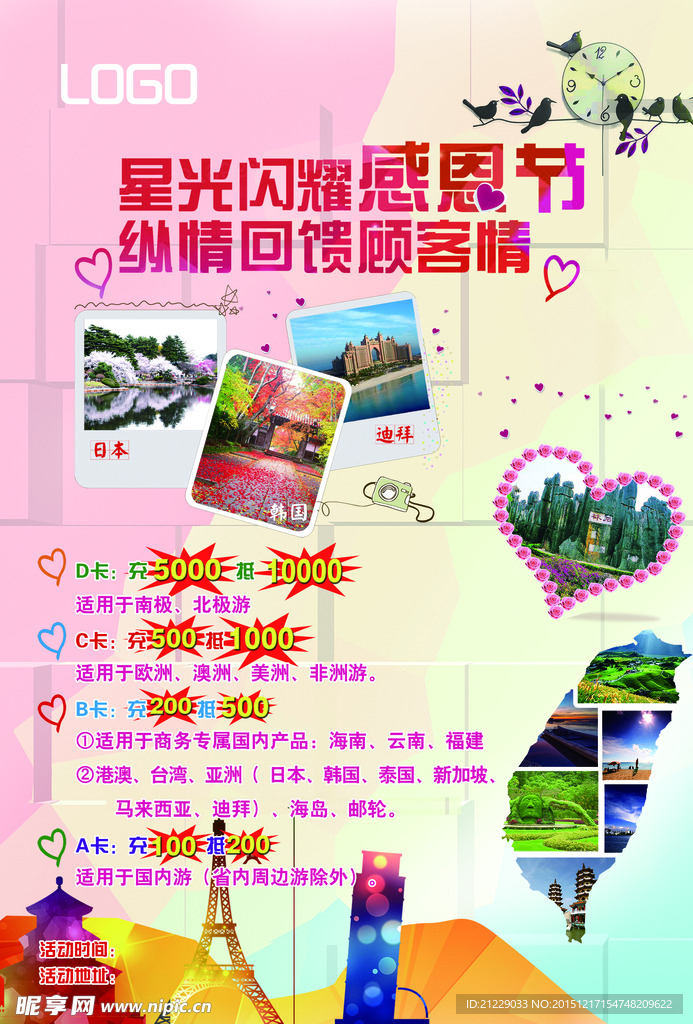 感恩 旅游