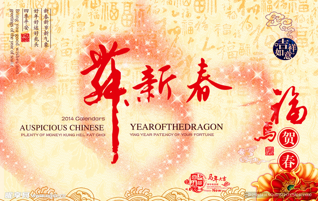 新年  春节  喜庆