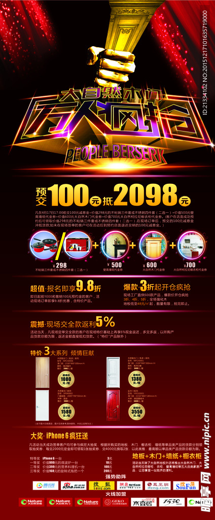 万人疯抢木门展架
