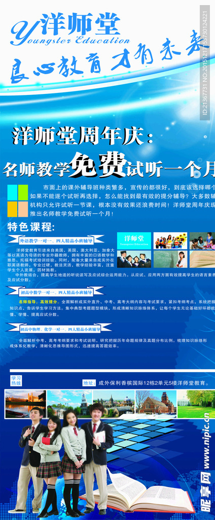 教育X展架