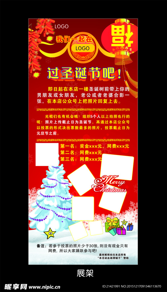 圣诞节展架