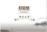 水墨元素展板