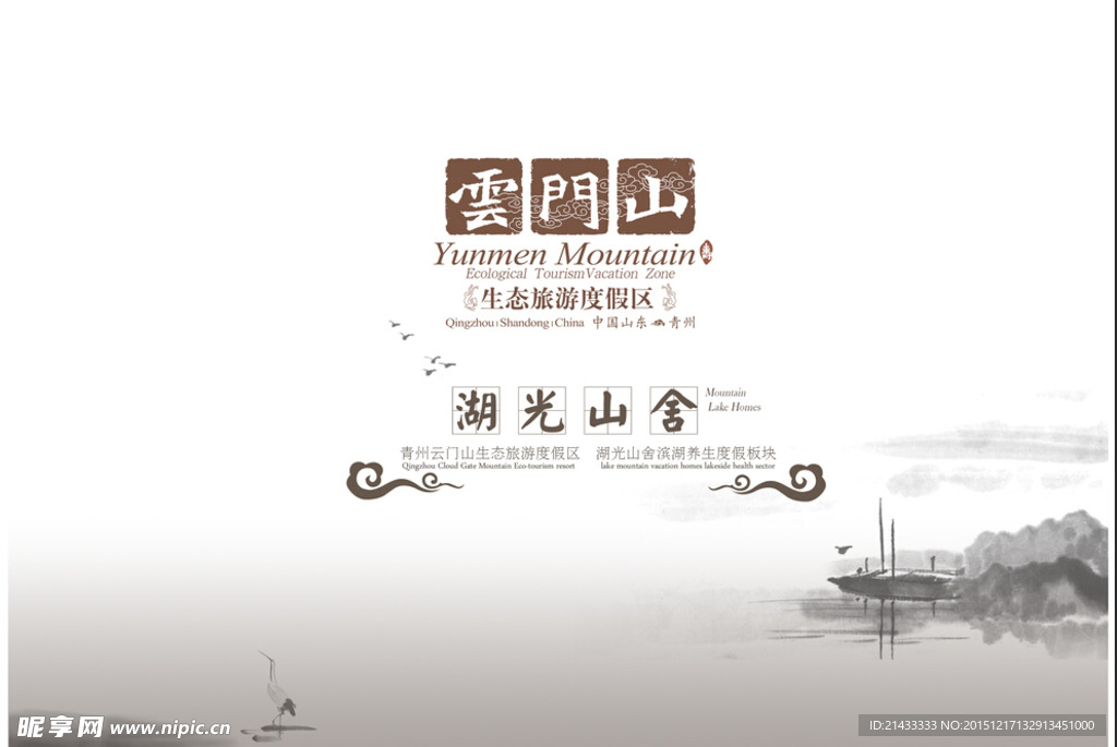 水墨元素展板