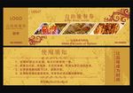 餐椅优惠券