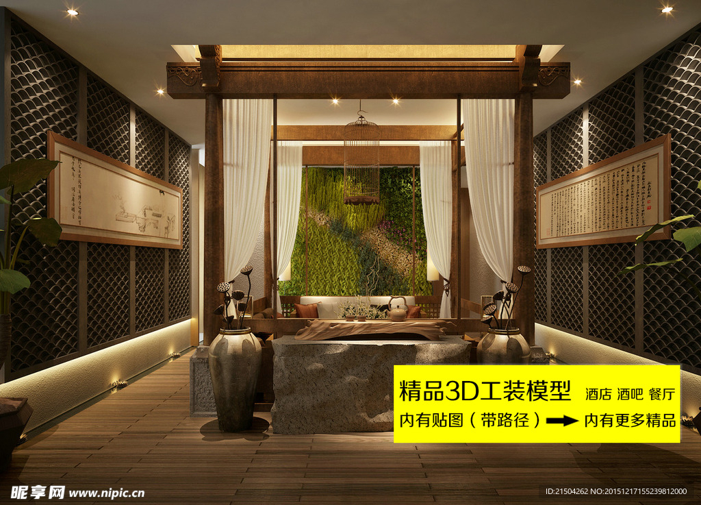 中式茶房推拿房3D效果图