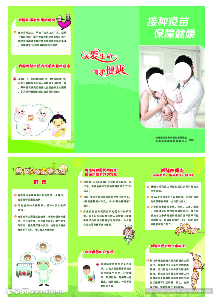 疾控中心三折页
