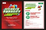 2015年终大促