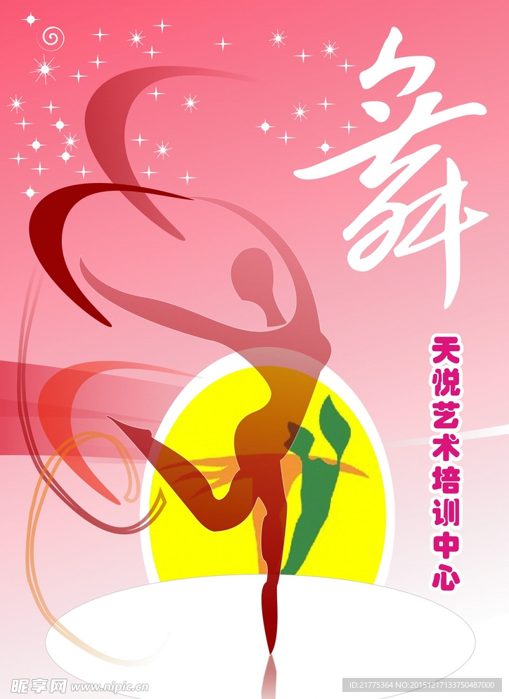 培训班宣传页