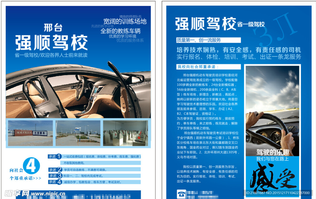 驾校宣传单页DM单汽车
