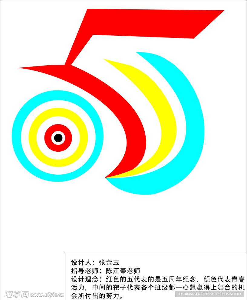 五周年logo