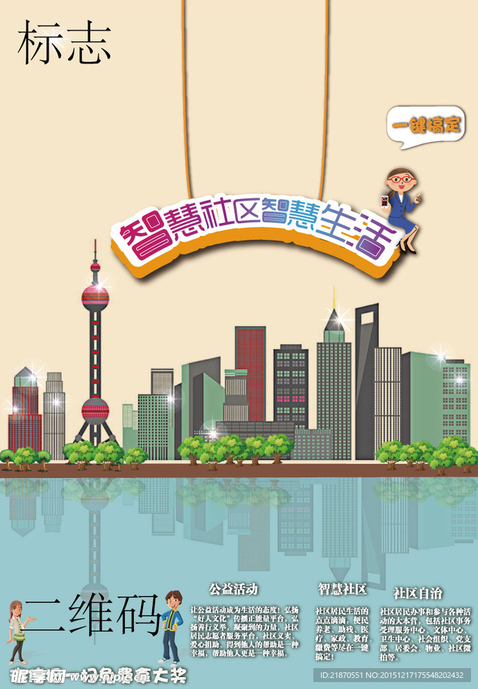 建筑广告 创意广告