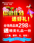 中秋佳节送好礼