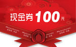 现金券30元