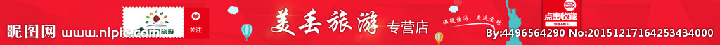 旅游店招