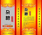 五谷杂粮包装袋封面设计