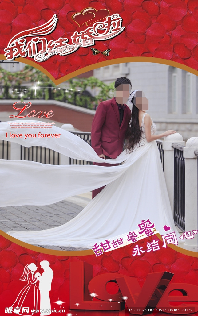 我们结婚啦