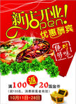 新店开业