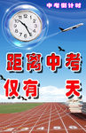 中考倒计时牌